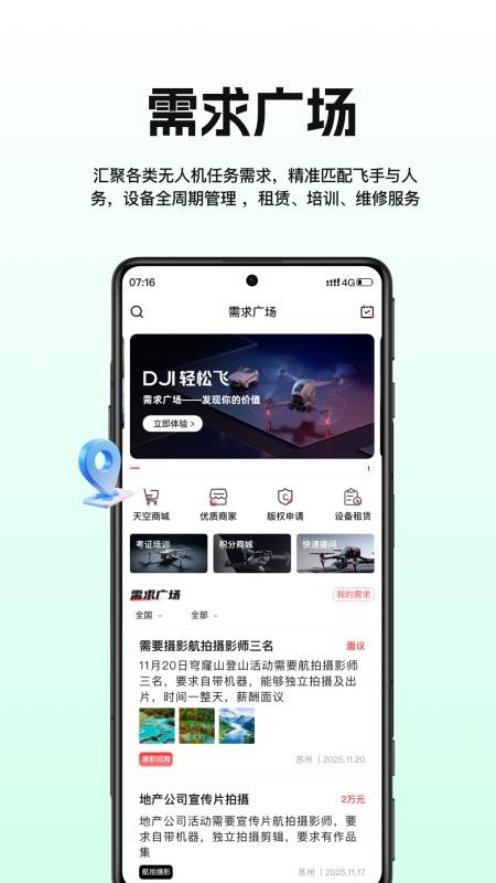 航拍网v5.1.0(1)