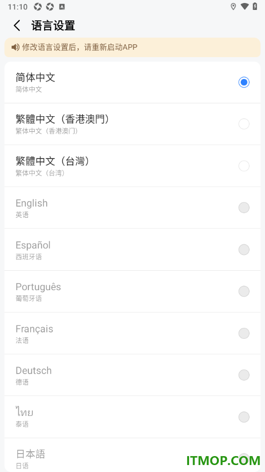 高德地图手机版设置切换界面语言为繁体中文的方法