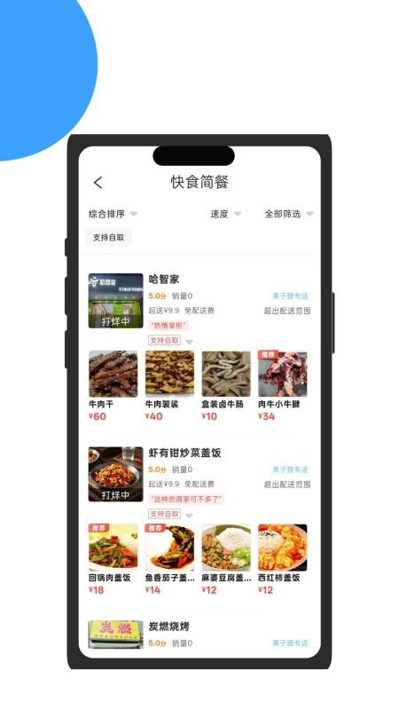 果子狸外卖用户端手机版v3.6.11 2