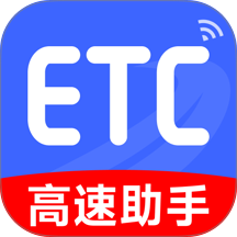 ETC高速出行管家免费版 v1.0.0