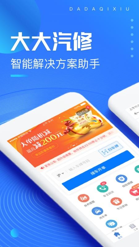 大大汽修最新版(4)