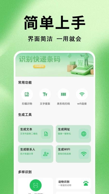 微准扫一扫二维码官网版v1.0.0.1-H 4
