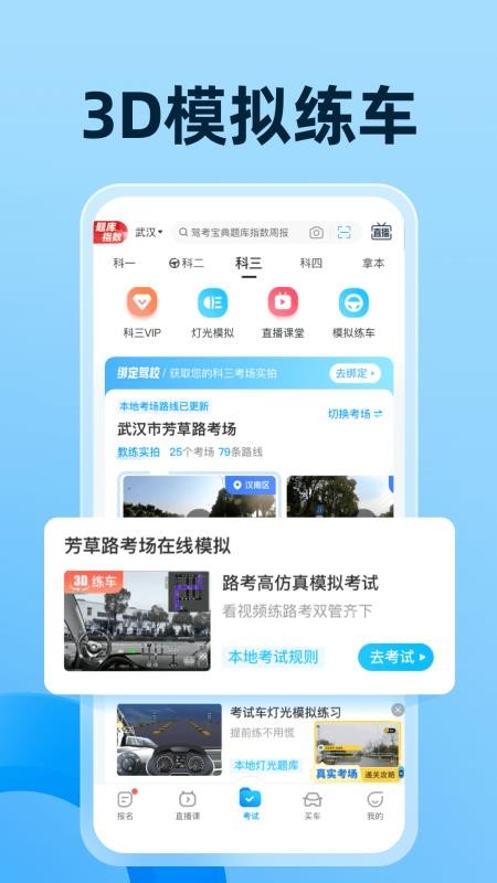驾考宝典免费版v8.99.1 2