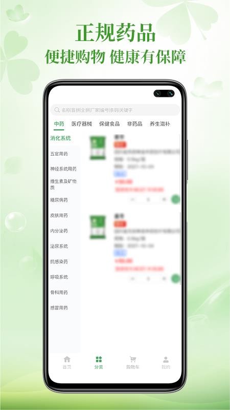 灵草优选官方版APPv1.0.0 3
