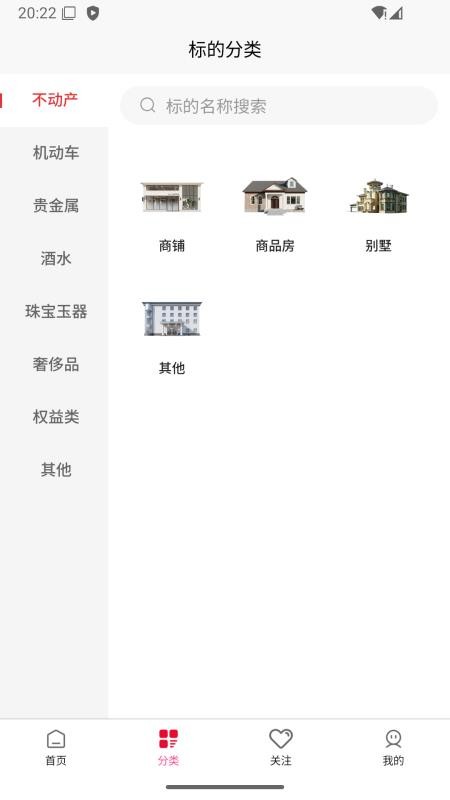 槌响拍卖官网版v1.28.1 3
