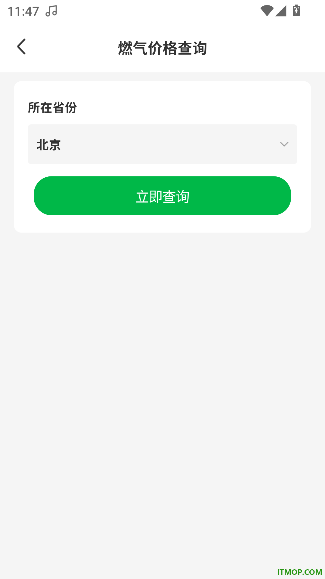 燃气在线管家最新版