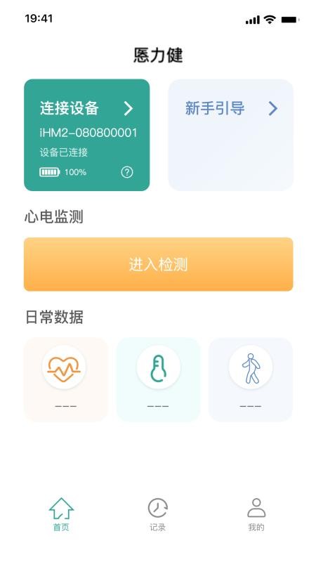 援心健康官方版(1)