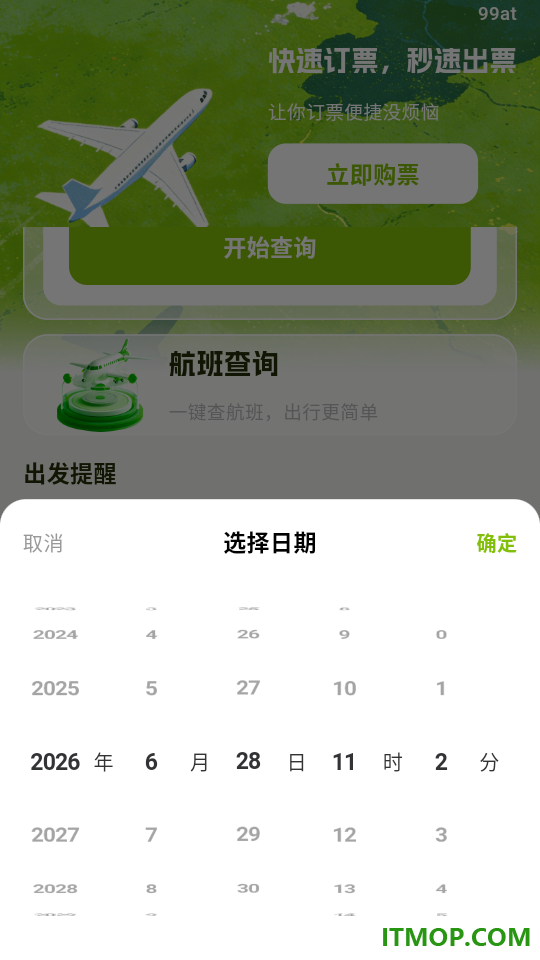 特价航班订票管家最新版