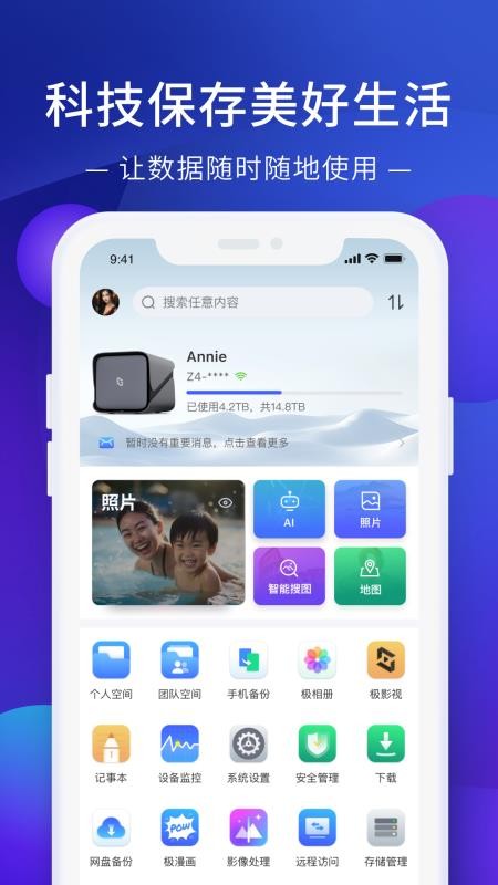 极空间app(2)