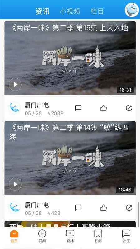 看厦门app最新版(3)