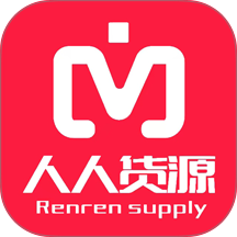 人人货源软件官方版 v4.8.4
