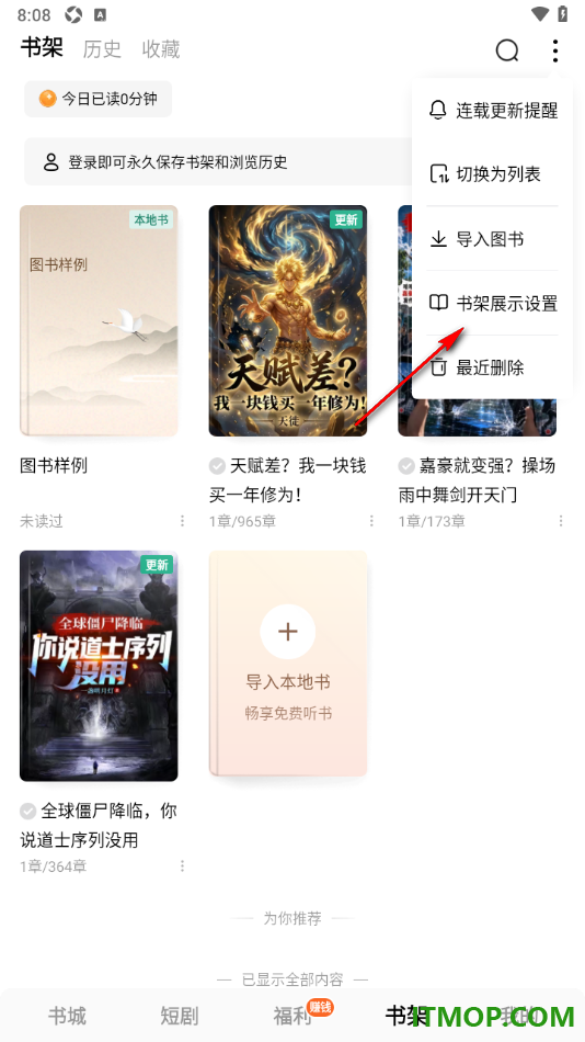 常读免费小说手机版设置书架显示短剧的方法