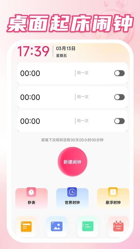 桌面起床闹钟最新版v1.0.1 5