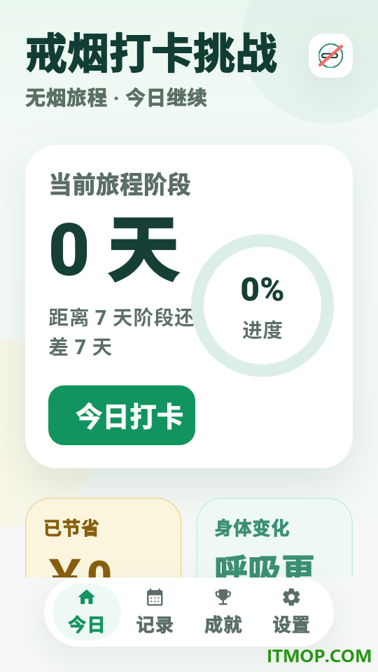 戒烟打卡挑战官方版