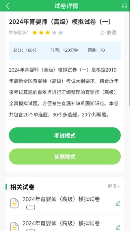 育婴师题库手机版(1)