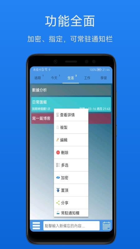 高效备忘录软件(4)