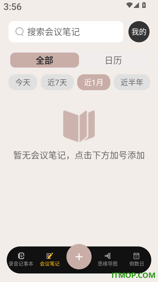 智能会议记录助手最新版