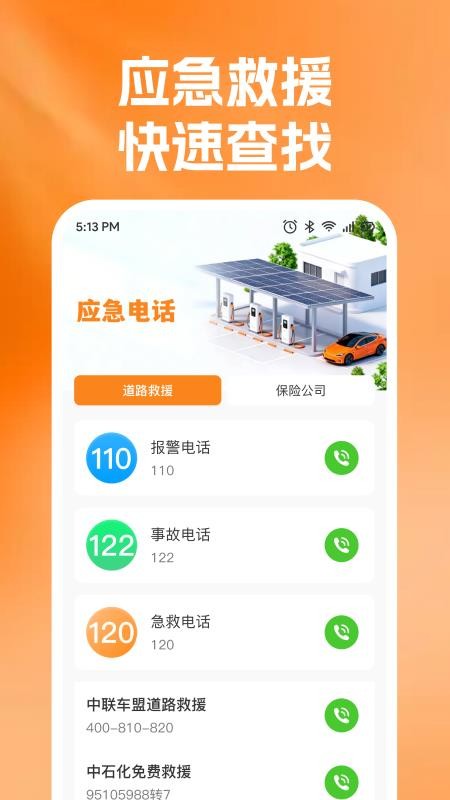 充电站免费查询最新版v1.0.0 3