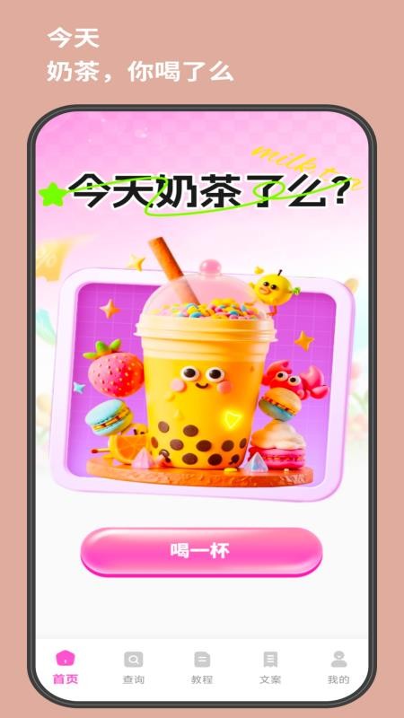 奶茶了么最新版v1.0.0 4