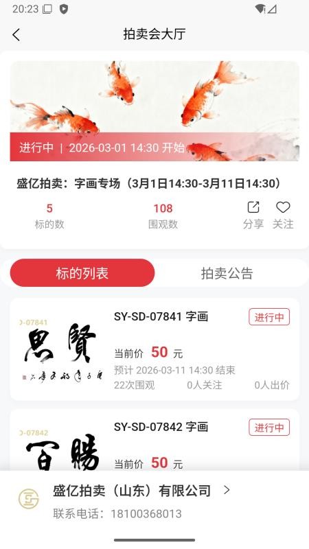 槌响拍卖官网版v1.28.1 2