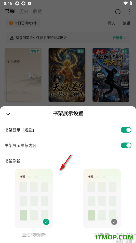常读免费小说手机版设置书架显示短剧的方法