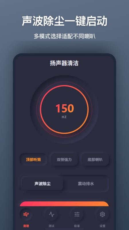 扬声器清灰软件手机版v1.2.0 4