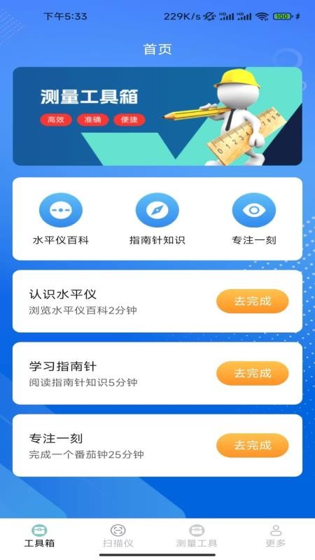 全能王测量仪官网版v3.3.4.2 3