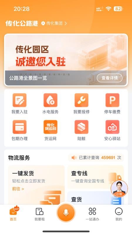 传化通手机版v2.3.3 4