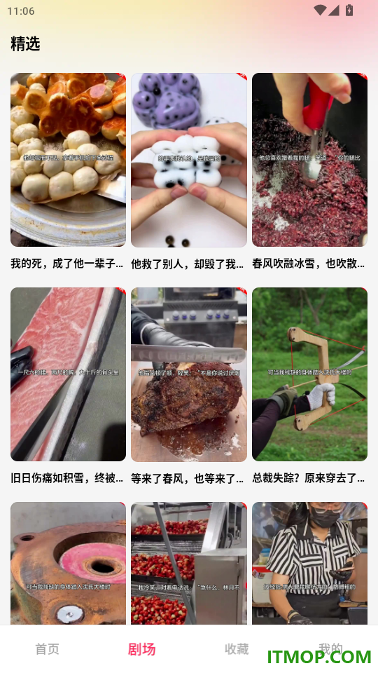 伊看故事会官网版