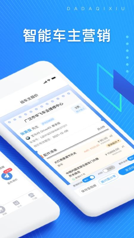 大大汽修最新版(1)