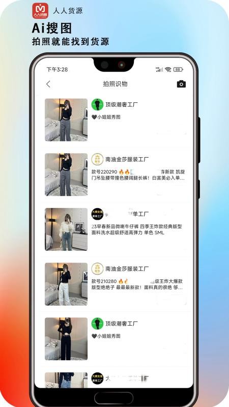 人人货源软件官方版v4.8.4 3