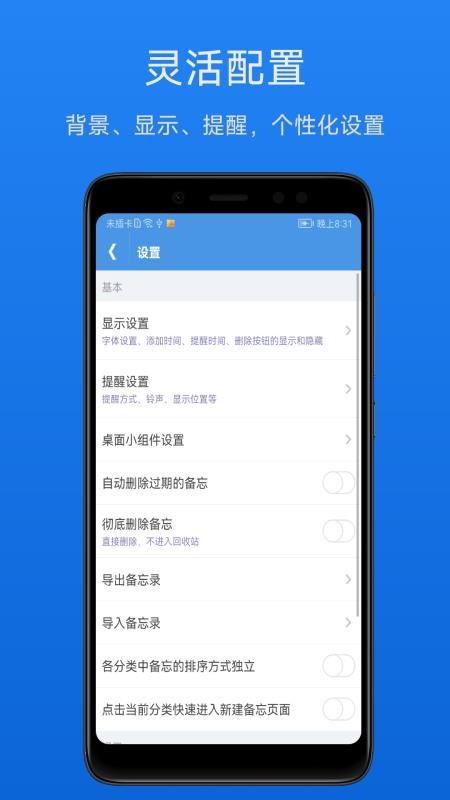 高效备忘录软件(2)