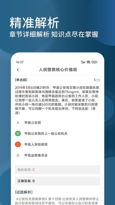 辅警精题库官网版v3.0.5 1