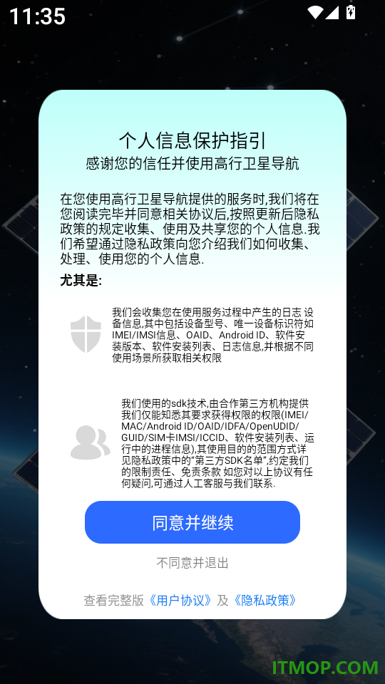 高行卫星导航最新版