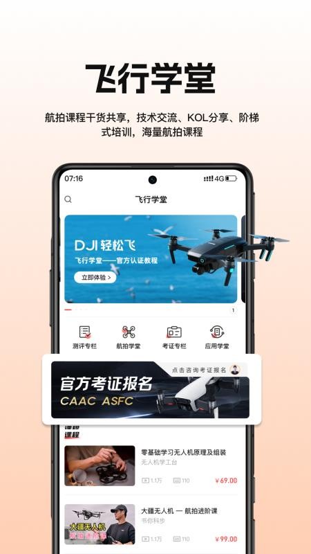 航拍网v5.1.0(4)