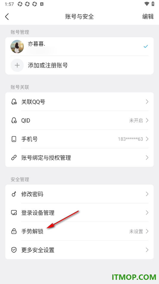 qq手机版设置创建一个打开qq的手势图案密码的方法