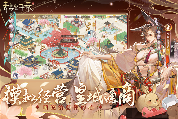 青鸾繁华录手游九游版v9.8.137 3