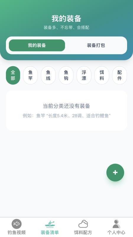 卓越钓鱼大师官方版v1.0.0 3