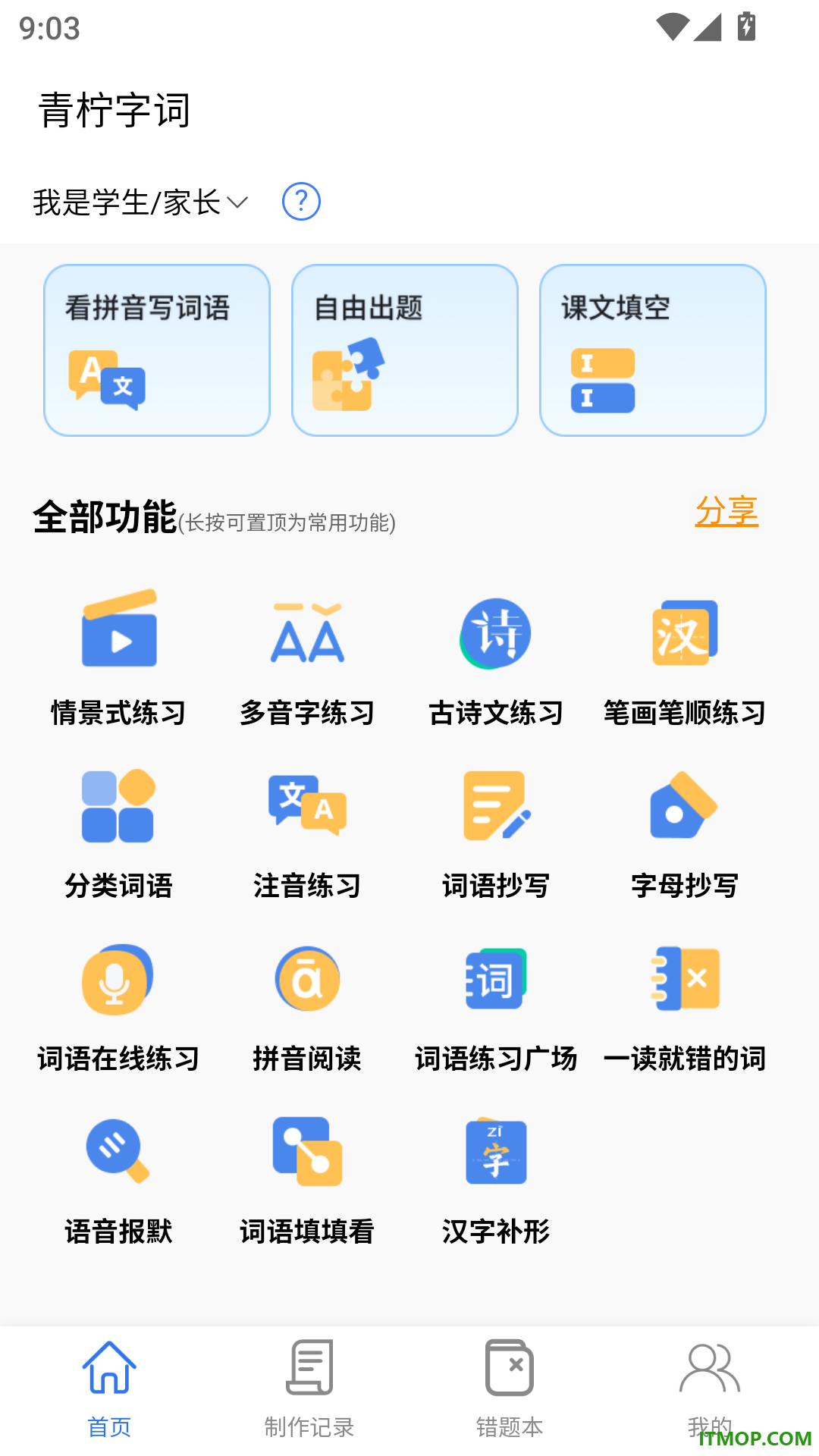 青柠字词免费版