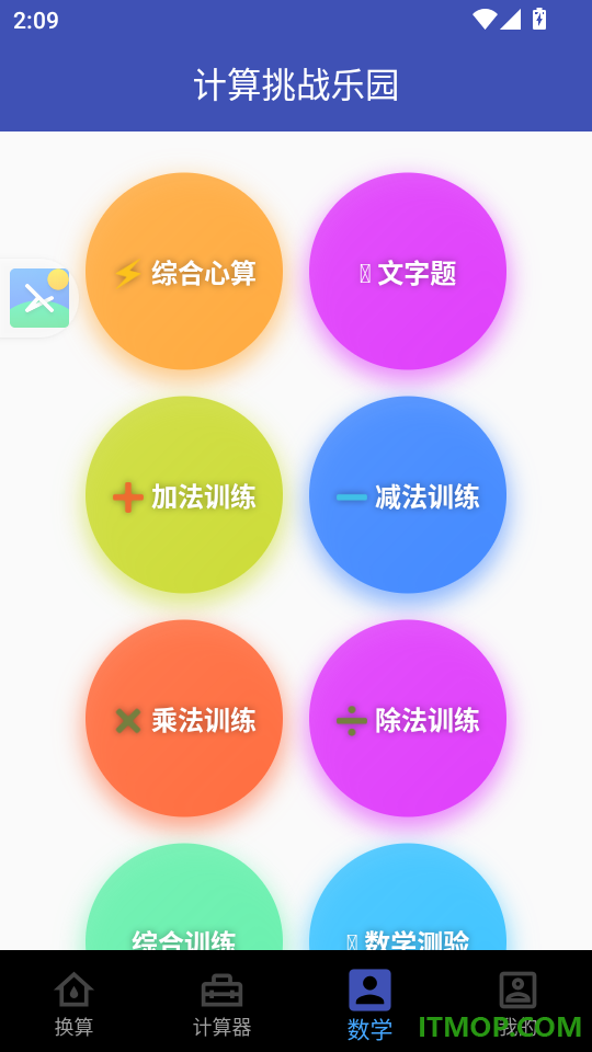 科学换算器手机版