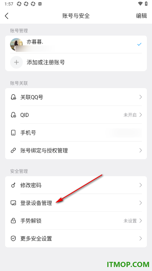 qq手机版设置查看并批量删除登录设备记录的方法
