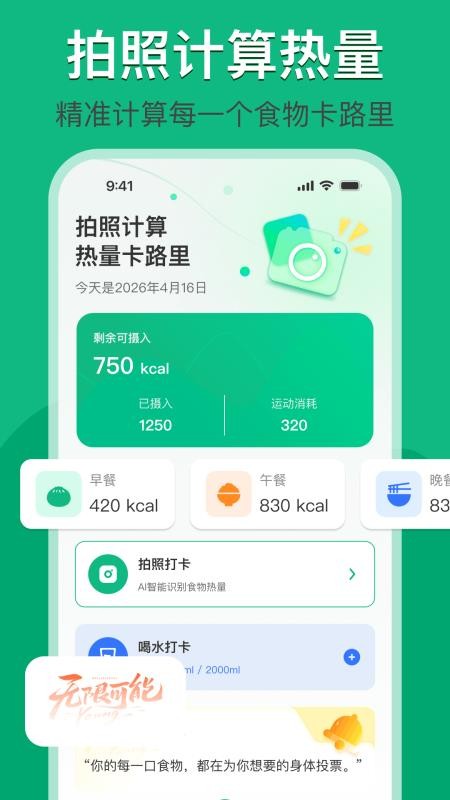 拍照计算热量卡路里官网版v1.0.0 4