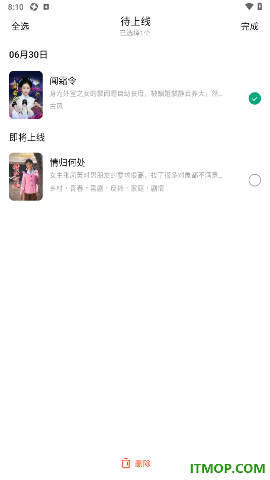 常读免费小说手机版查看我的预约并删除不要的预约的方法