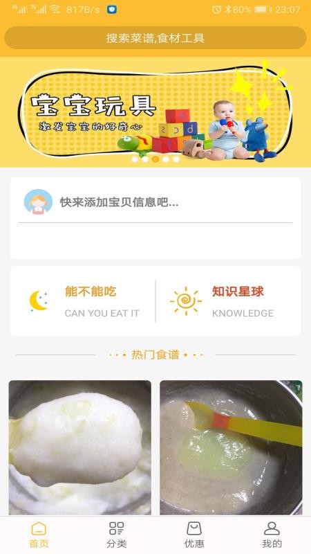 好宝宝辅食v1.5.85(1)