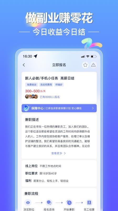 闪薪达副业官网版v3.0.1 4