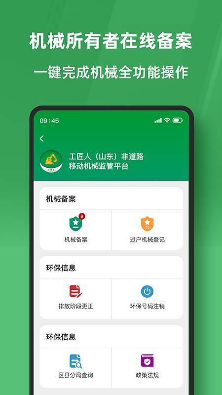 工匠人非道路移动机械监管平台最新版(2)