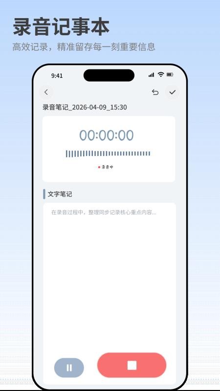 智能会议记录助手最新版vH4.0 5