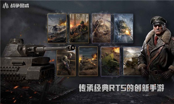 战争警戒国际服v2.2.0 3