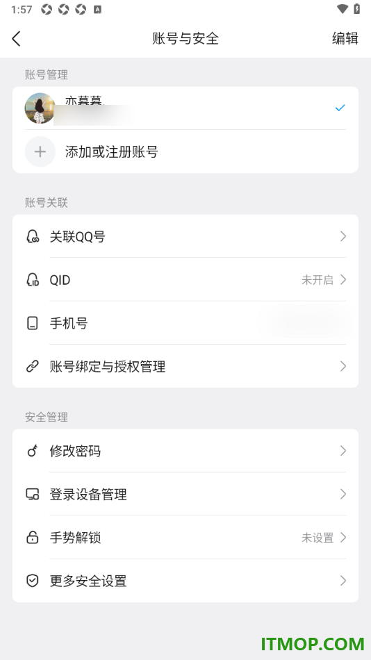 qq手机版更改原来设置的登录密码的方法