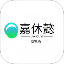 嘉休懿商家版官网版 v1.4.8
